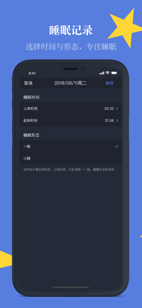 好睡眠app