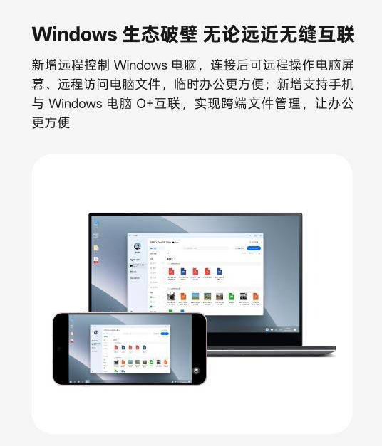 OPPO Find N5黑科技：一部手机远程操控电脑，办公效率翻倍！