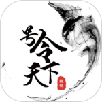 号令天下app