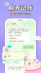 团团记账app