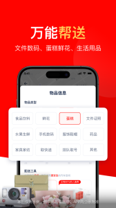 达达快送app