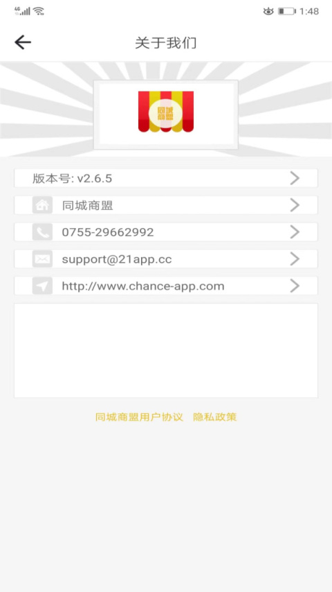 同城商盟app