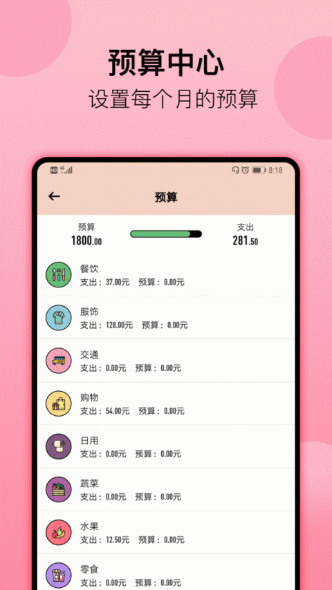 萌猪记账app