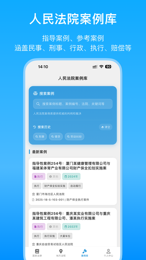 法律百宝箱app