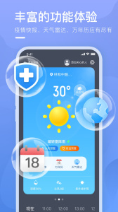 乘风天气app