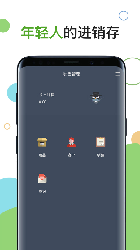 百草进销存销售管理手机版