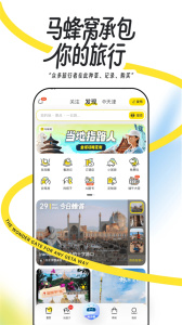 马蜂窝旅游app官方版