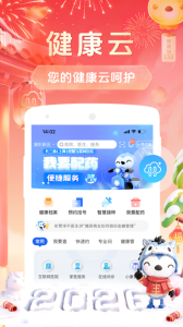 健康云app