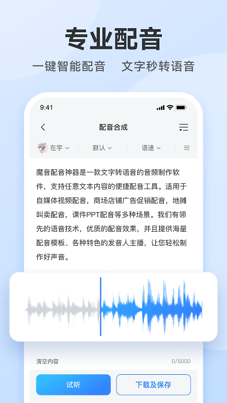 魔音配音神器app