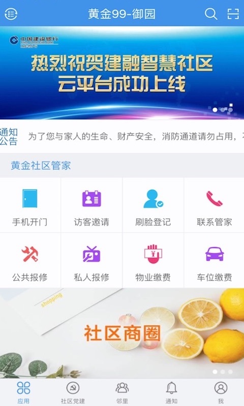 建融慧家app