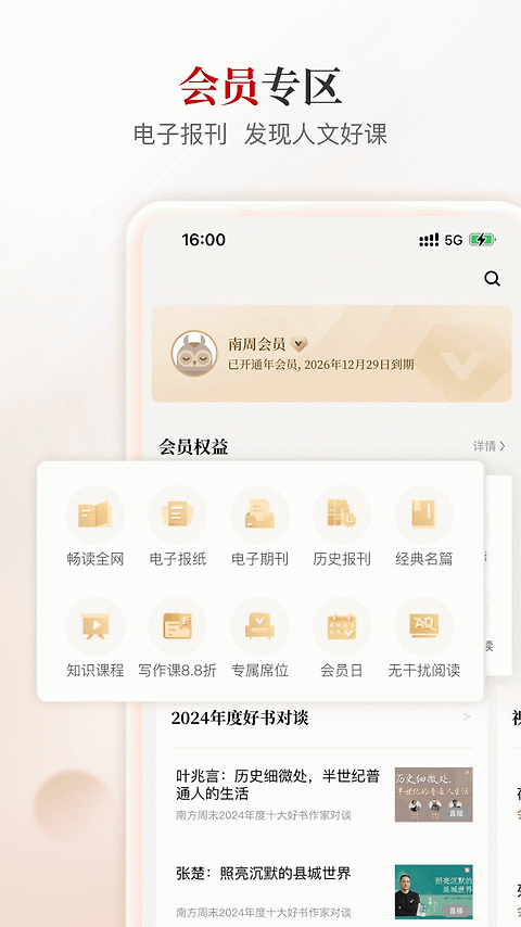 南方周末app