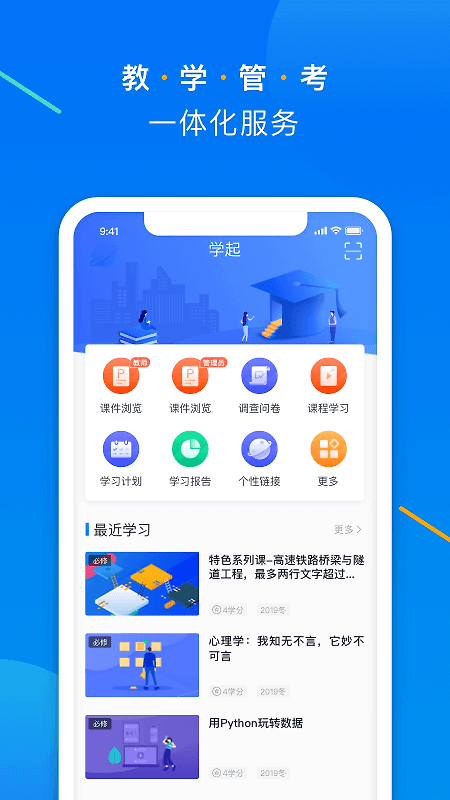 学起Plus官方版