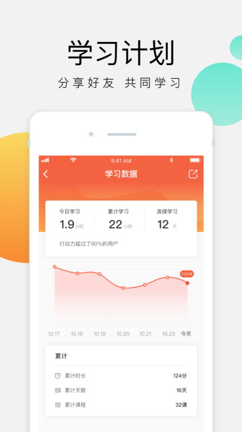 油葱学堂app