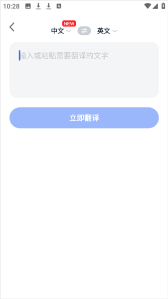 全能翻译宝app