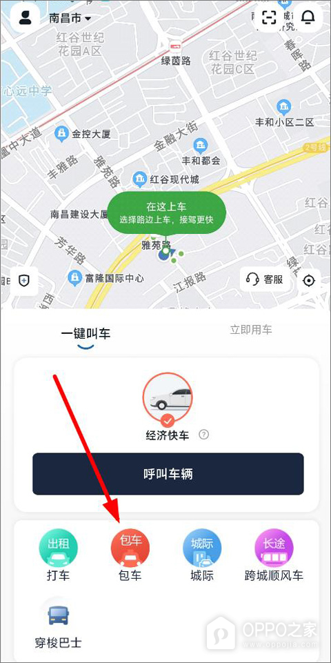 易至出行app