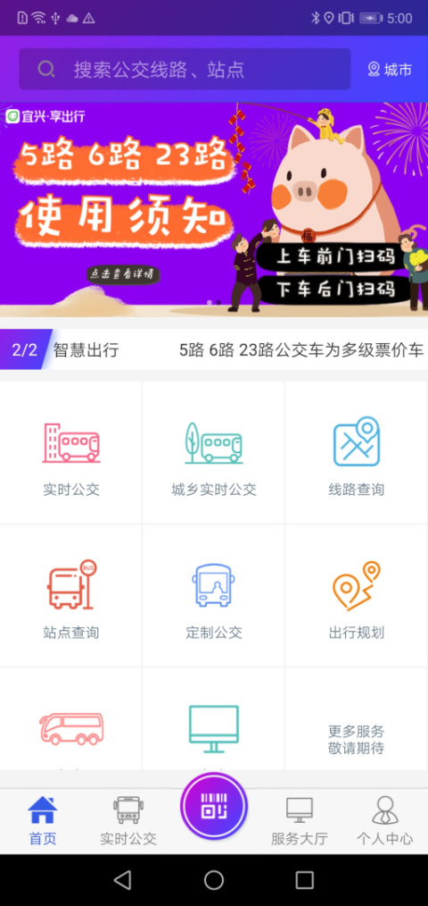 宜兴享出行app