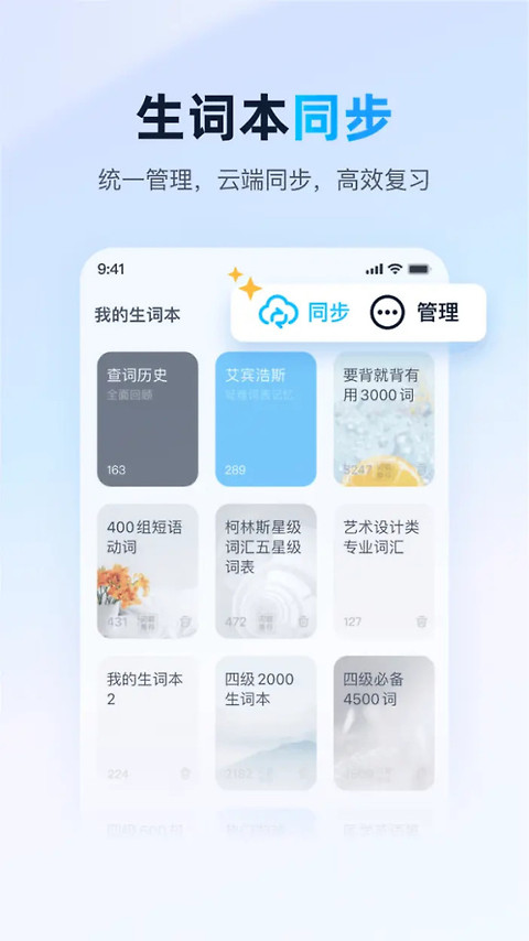 金山词霸app