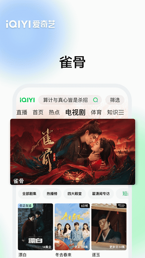 爱奇艺app
