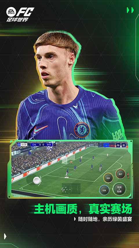 FIFA足球世界手游官方版