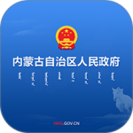 内蒙古自治区人民政府app官方版