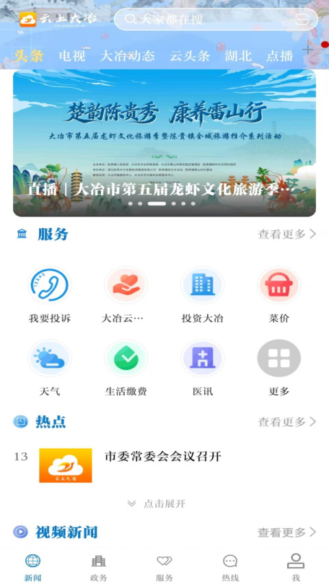 云上大冶app
