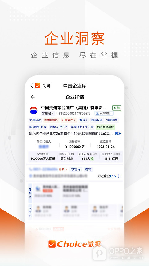 Choice数据app