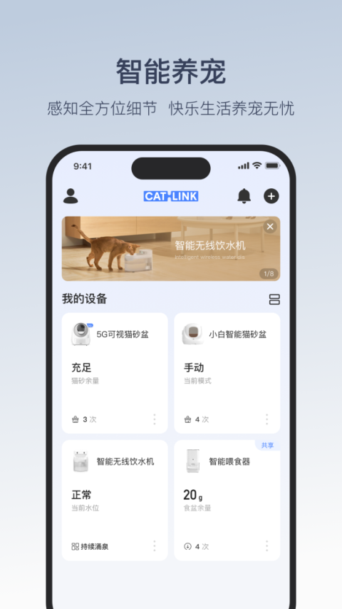 Catlink官方版