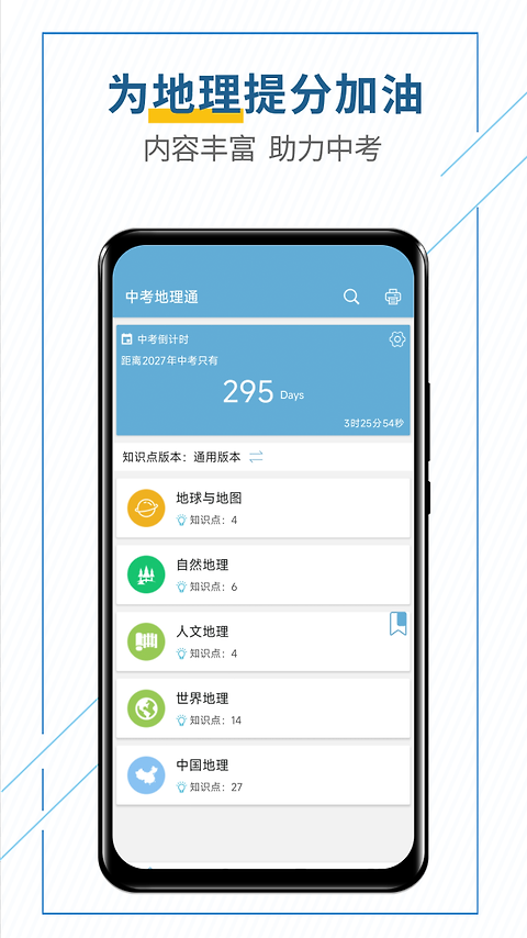 中考地理通app