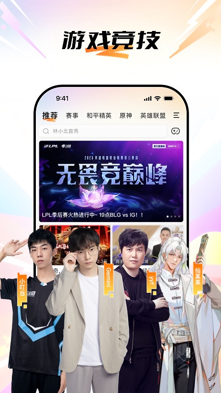 斗鱼直播app
