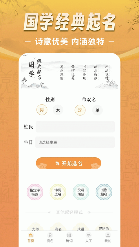 如意宝宝起名取名app