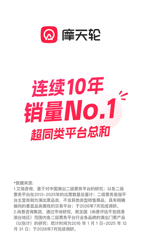 摩天轮票务app
