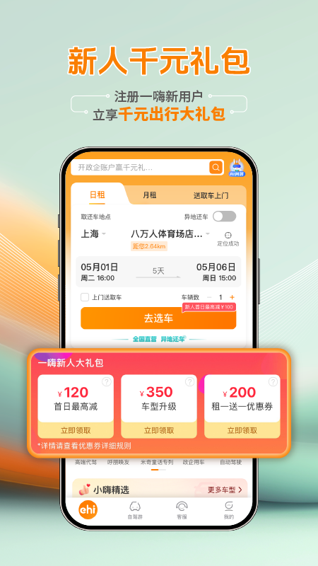 一嗨租车app