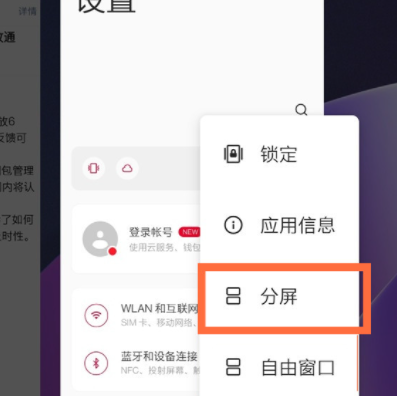 一加 Ace 2分屏教程