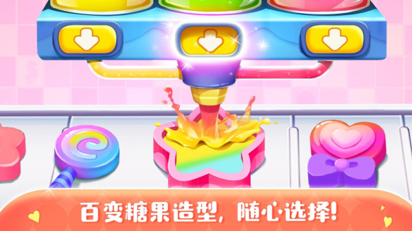 糖果工厂app