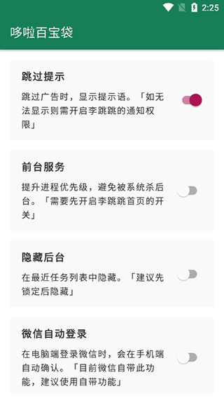 李跳跳官方版