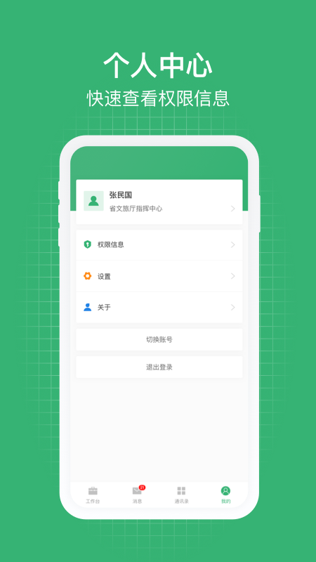 一部手机管旅游app