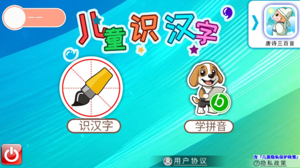 儿童识汉字app