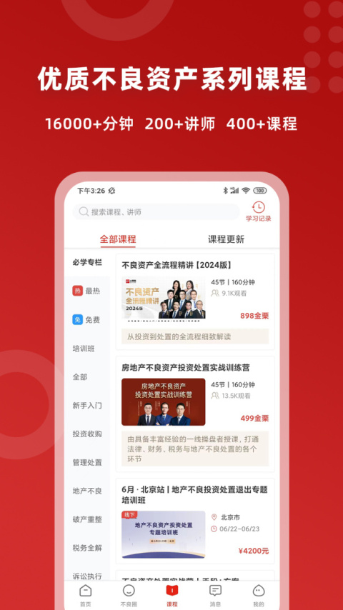 火栗网app