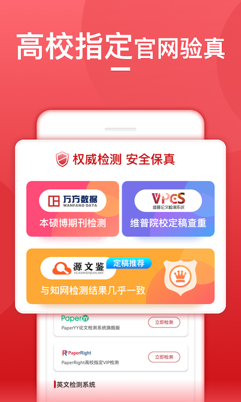 论文查重宝app