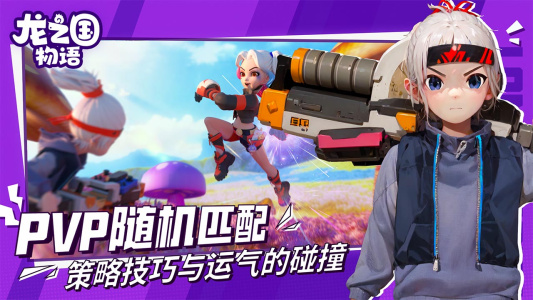 龙之国物语B站版