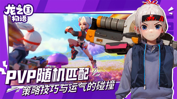 龙之国物语B站版