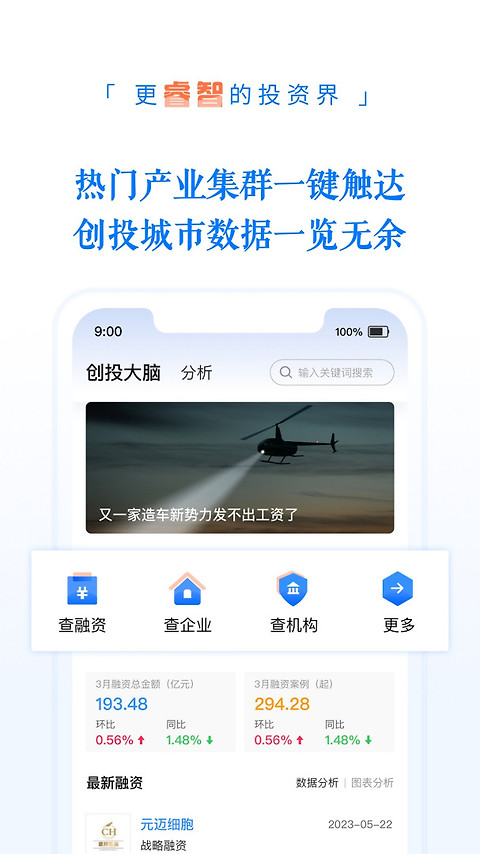 投资界app