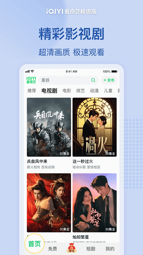 爱奇艺极速版app
