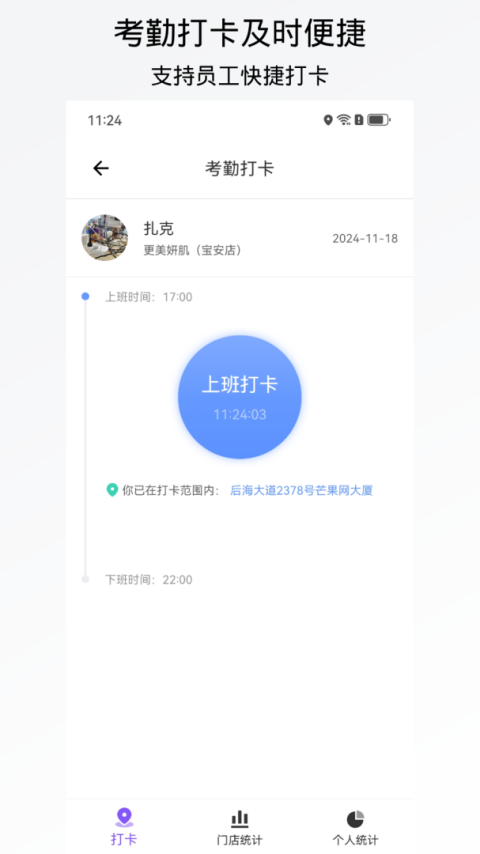 有赞美业app