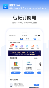 好医工app