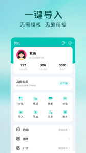 薄荷记账app