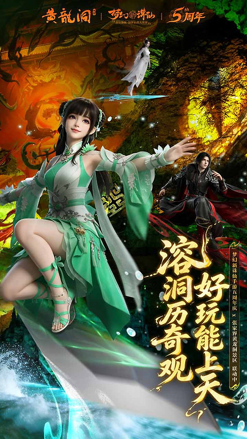 梦幻新诛仙B站版