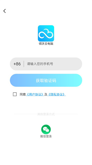 领沃云电脑app