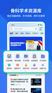 唯医骨科app
