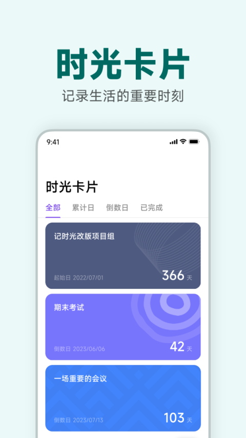 记时光app